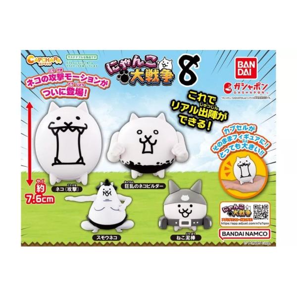 カプキャラ にゃんこ大戦争8 [全4種セット(フルコンプ)] : ゆうゆう