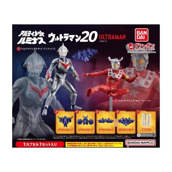 アルティメットルミナス ウルトラマン20 全7種セット フルコンプ ガチャガチャ カプセルトイ