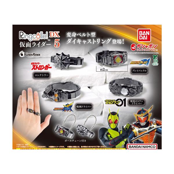 Ringcolle！ DX 仮面ライダー5 全4種セット : ゆうゆう 商店 - 通販