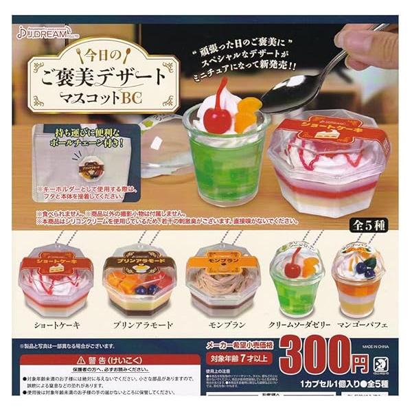 在庫品）今日のご褒美デザートマスコットBC [全5種セット(フルコンプ