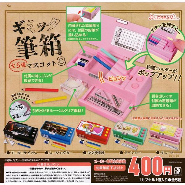 【フルコンプ】TDS 25周年 ガチャ ミニチュアショッピングバッグ 全6種Ｂ ギミック筆箱マスコット3 [全5種セット(フルコンプ)]J.DREAM