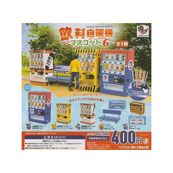 飲料自販機マスコット6 [全5種セット(フルコンプ)]J.DREAM