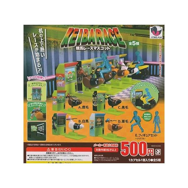 競馬レースマスコット [全5種セット(フルコンプ)]J.DREAM ガチャガチャ