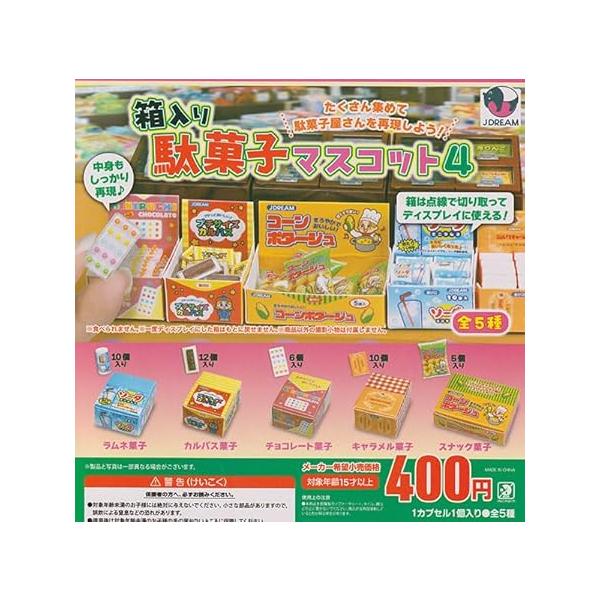 箱入り駄菓子マスコット4 [全5種セット(フルコンプ)]J.DREAM