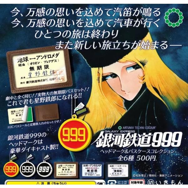 アートユニブテクニカラー 銀河鉄道999 ヘッドマーク＆パスケース