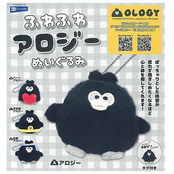 在庫品）ふわふわアロジーぬいぐるみ [全4種セット(フルコンプ