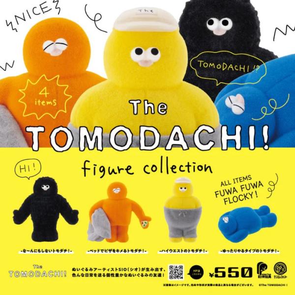 The TOMODACHI! フィギュアコレクション 12個入り1BOX : ゆうゆう 商店