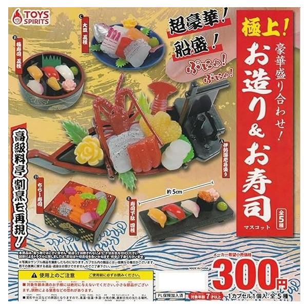 食品サンプル（お寿司）500個　ガチャガチャに最適 yuyuspi_4580575885975