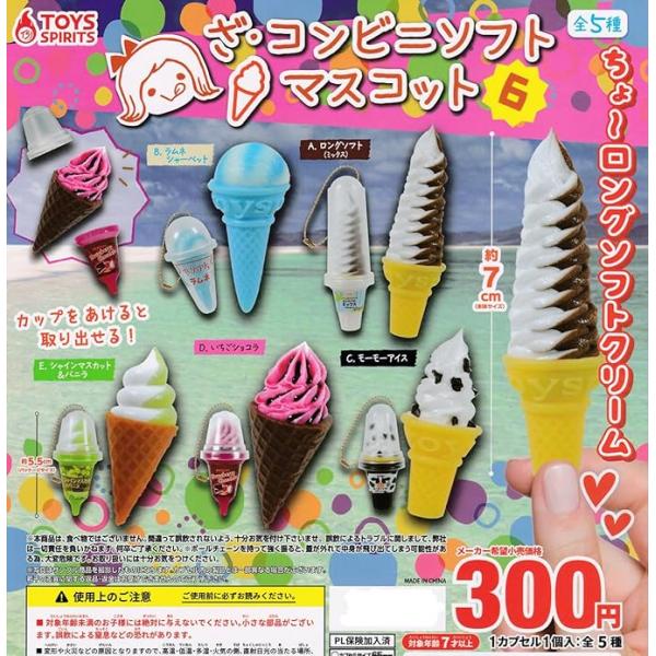 在庫品)ざ・コンビニソフトマスコット6 全5種セット : ゆうゆう 商店