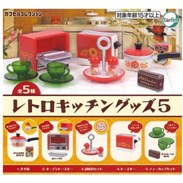 在庫品) レトロキッチングッズ5 全5種セット : ゆうゆう 商店 - 通販