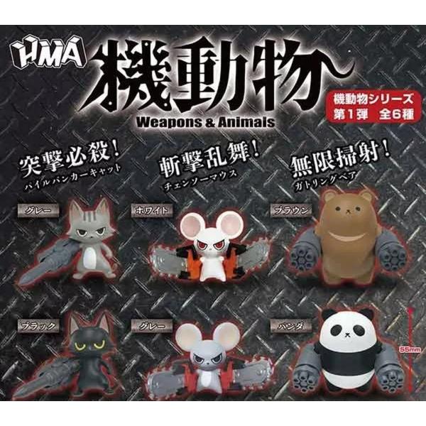 機動物 第1弾 全6種セット フルコンプ ガチャガチャ : ゆうゆう 商店
