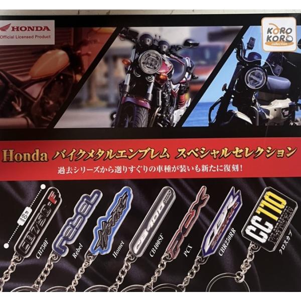 Honda バイクメタルエンブレム スペシャルセレクション 全7種セット