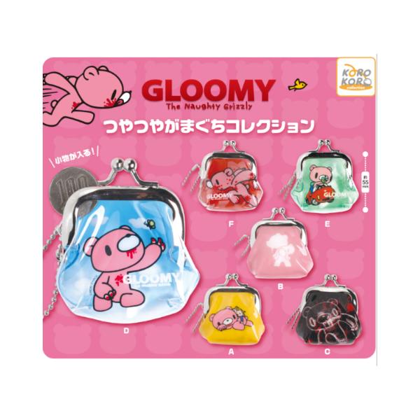 いたずらぐまのグルーミー つやつやがまぐちコレクション 全6種セット