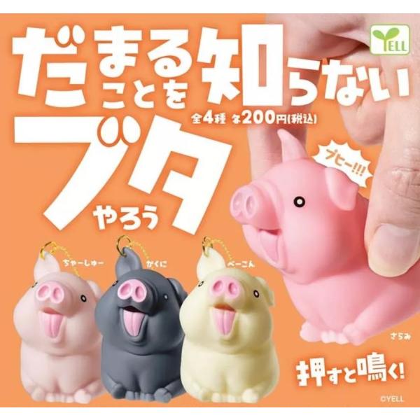 [Release date: November 29, 2025]商品内容：だまることを知らないブタやろう[全4種セット(フルコンプ)]※カプセルは付属致しません。※カプセル付がご希望の場合は発送方法を宅急便発送をお選びください※対象年齢1...