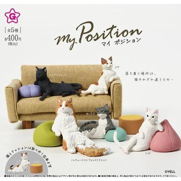 my Position マイポジション 全5種セット フルコンプ エール ガチャガチャ カプセルトイ 猫 フィギュア