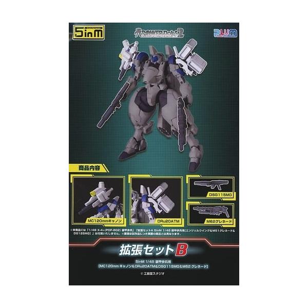 商品紹介5inMの「1/48 装甲歩兵用に拡張セットB」が登場です。作品を代表する人気武装のMC120mmキャノン・DRu20ATMと手持ち武器のDSG11SMG・M62グレネードのセットとなります。肩武装の取り付けは3mm軸を採用し、取り...