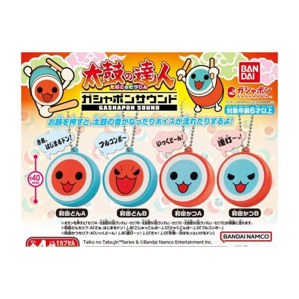 太鼓の達人 ガシャポンサウンド  全4種セット フルコンプ ガチャガチャ カプセルトイ