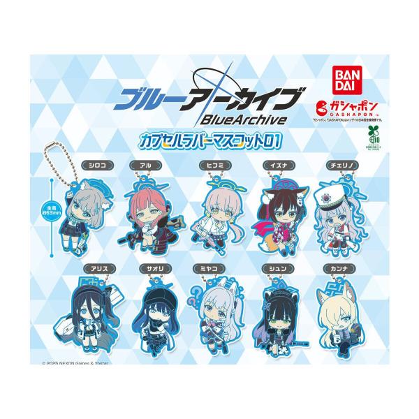 ブルーアーカイブ -Blue Archive- カプセルラバーマスコット01 全10種