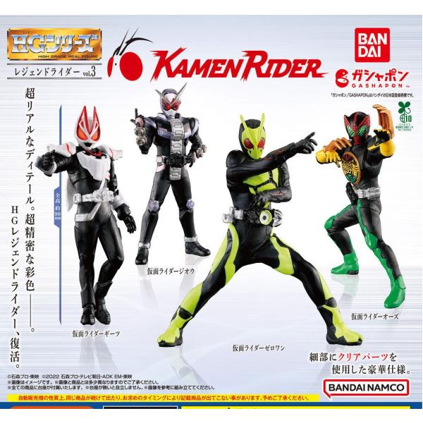 在庫品)HG レジェンドライダーvol.3[全4種セット(フルコンプ