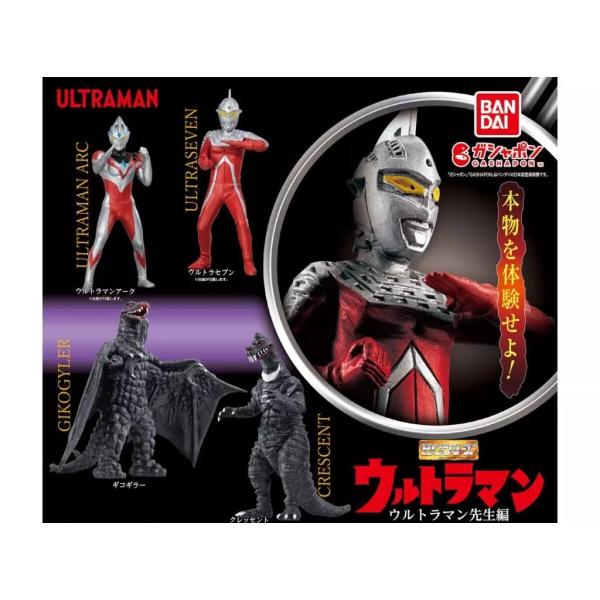 ウルトラマン　ウルトラセブン　ガチャガチャ　まとめ売り 楽天市場】ウルトラセブン（ガチャガチャ｜コレクション）：ホビーの通販