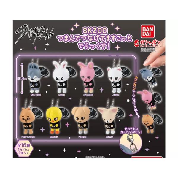 SKZOO つまんでつなげてますこっと でらっくす! 全16種セット