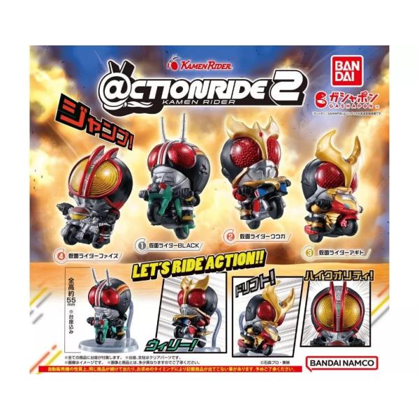 CTION RIDE(アクションライド) 仮面ライダー2 全4種セット : ゆうゆう