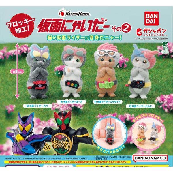 在庫品)仮面にゃいだー その2 全4種セット ガチャ : ゆうゆう