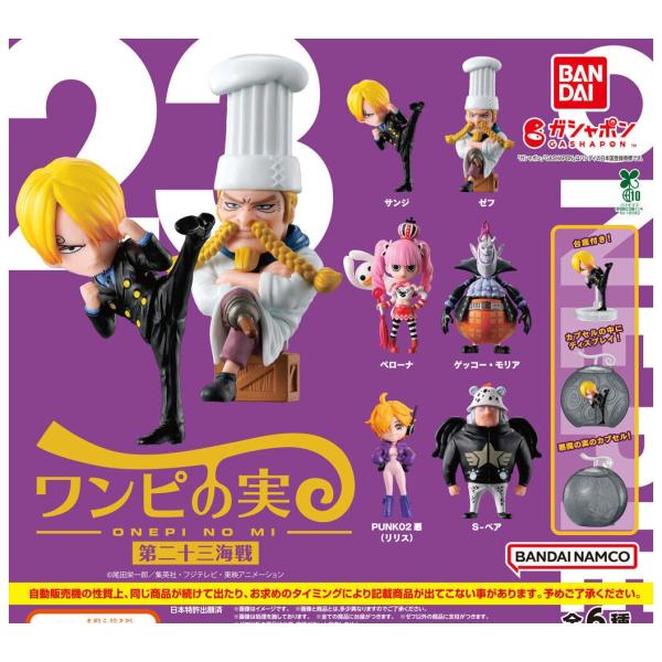 ワンピース ワンピの実 全179個 フルコンプセット 完全未開封 新品・完全未開封】ワンピース ワンピの実 第十二海戦 ＆ 第十三