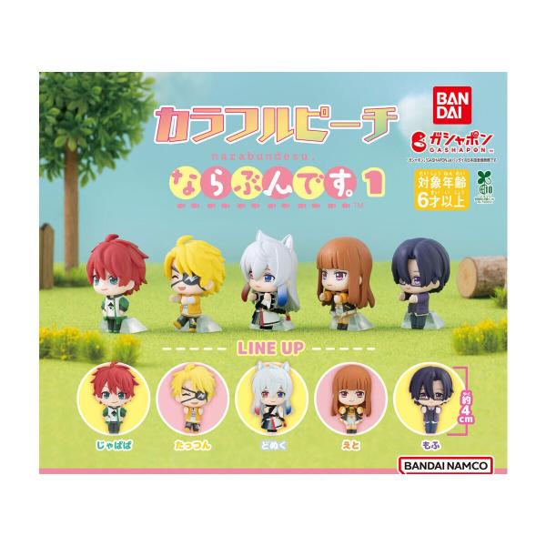 最終値下げ　限定１セット　カラフルピーチガチャ4種類コンプリート 限定1セット）カラフルピーチ☆ガチャコンプリート5種類セット
