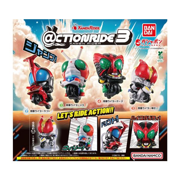 在庫品)@CTION RIDE(アクションライド) 仮面ライダー3 全4種類セット