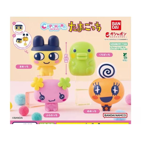 在庫品)カプキャラ たまごっち [全4種セット(フルコンプ