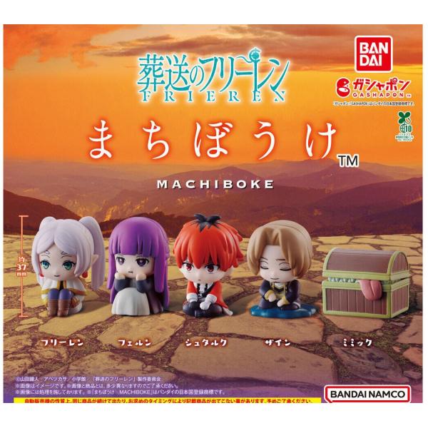 在庫品)葬送のフリーレン まちぼうけ [全5種セット(フルコンプ