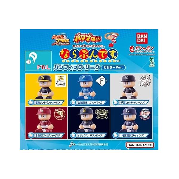 パワプロくん ならぶんです 1  全6種類コンプ 新品未開封 楽天市場】パワプロくん ならぶんです。パシフィック・リーグ 全