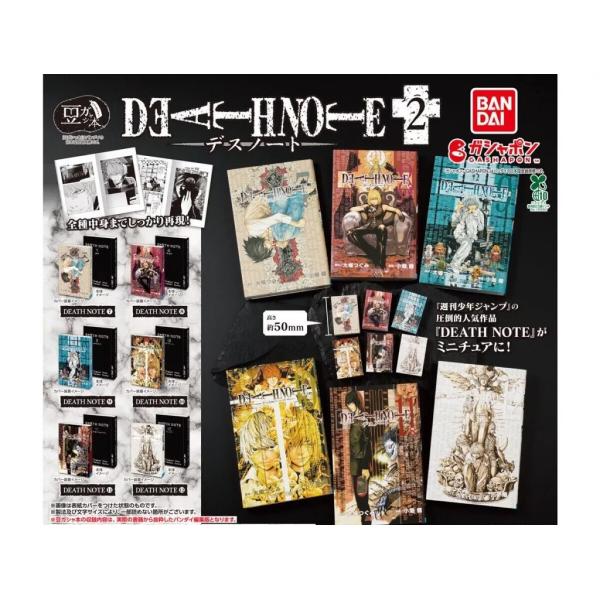 DEATHNOTE デスノート 豆ガシャ本 【全6種 コンプリートセット】 Amazon | デスノート 豆ガシャ本 全6種 豆本 コンプリート