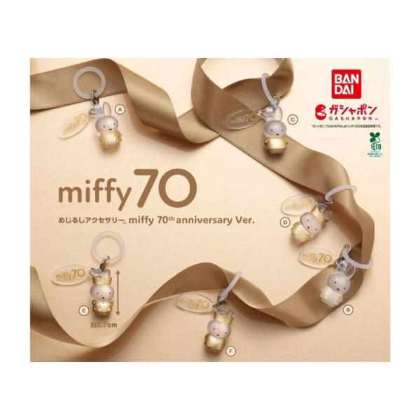 めじるしアクセサリー miffy 70th anniversary Ver 全6種セット