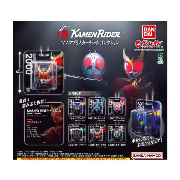 仮面ライダー マスクブリスターチャームコレクション 全6種セット