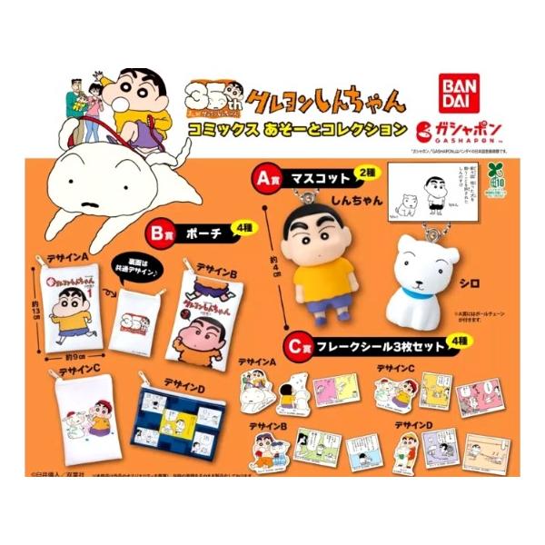 クレヨンしんちゃん コミックス あそーとコレクション 全10種セット(フルコンプ) ガチャガチャ バンダイ