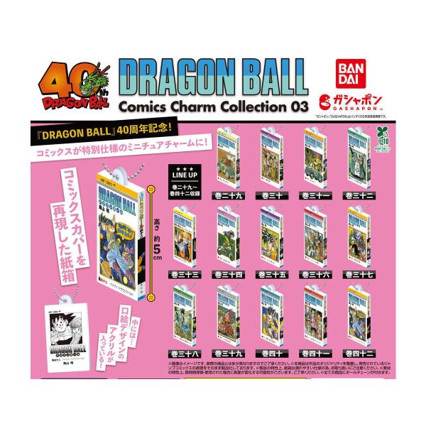 DRAGON BALL Comics Charm Collection03 全14種セット : ゆうゆう 商店