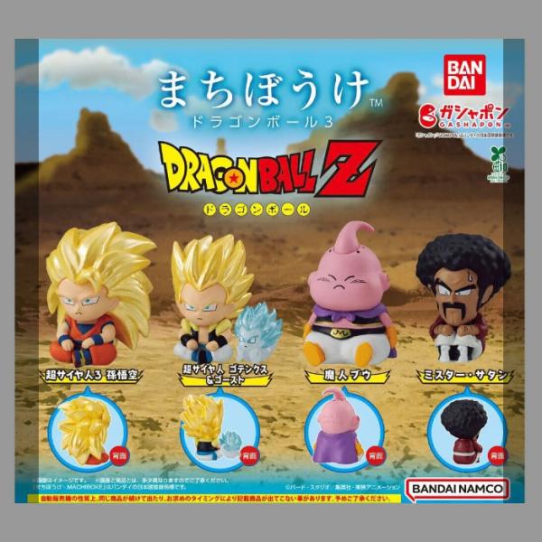まちぼうけ ドラゴンボール3 全4種セット フルコンプ ガチャガチャ