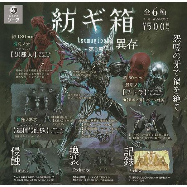 在庫品)紡ギ箱 〜第3節〜 異存 全6種セット : ゆうゆう 商店 - 通販 