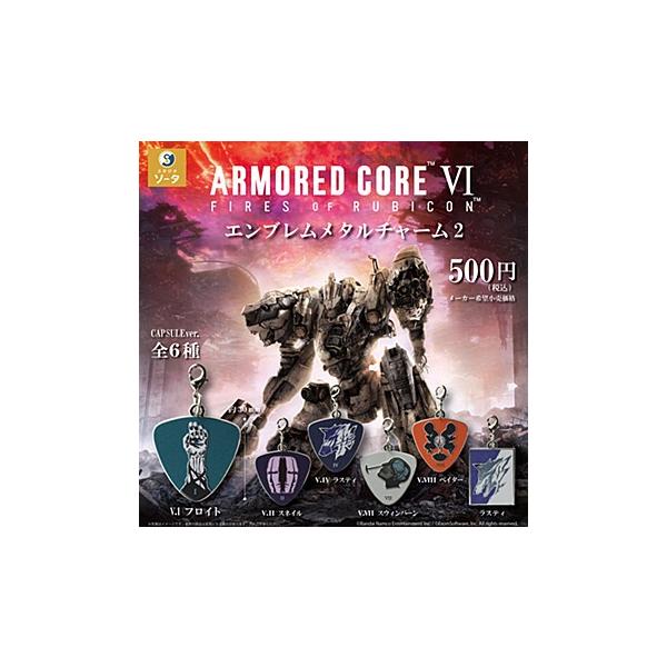 メタルチャーム　全６種セット Amazon | アーマード・コアVI エンブレムメタルチャーム1 全6種