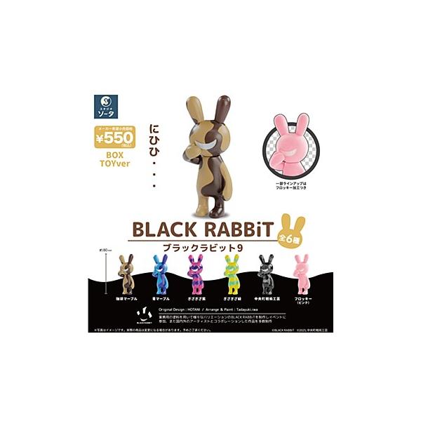 BLACK RABBiT9 6個入りBOX : ゆうゆう 商店 - 通販 - Yahoo!ショッピング