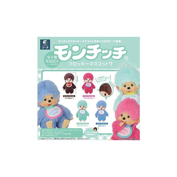 モンチッチ フロッキーマスコット7 4個入りBOX : ゆうゆう 商店 - 通販