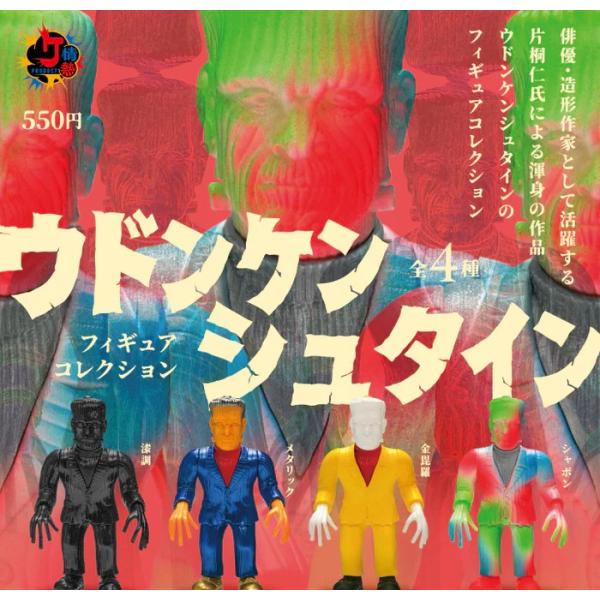 ウドンケンシュタイン フィギュアコレクション [全4種セット