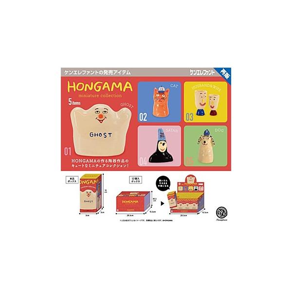 HONGAMA miniature collection 12個入りBOX : ゆうゆう 商店 - 通販