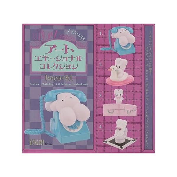 beco+81 アートエモーショナル コレクション[全4種セット(フルコンプ