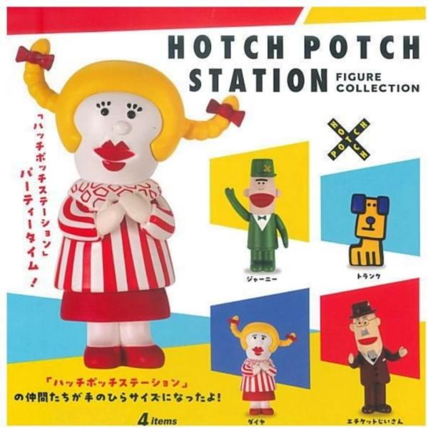 ハッチポッチステーション フィギュアコレクション 全4種セット フルコンプ ケンエレファント ガチャガチャ