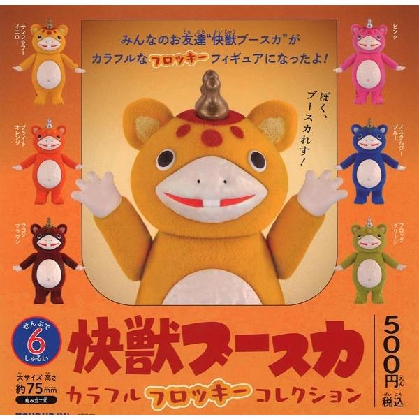 快獣ブースカ カラフルフロッキー コレクション 全6種セット ケン