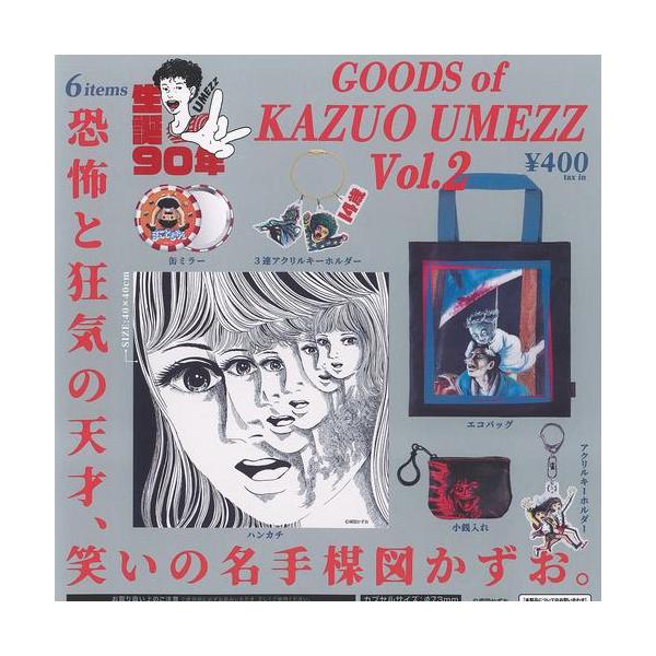 楳図かずお グッズ Vol.2 全6種セット フルコンプ ガチャガチャ ケンエレファント
