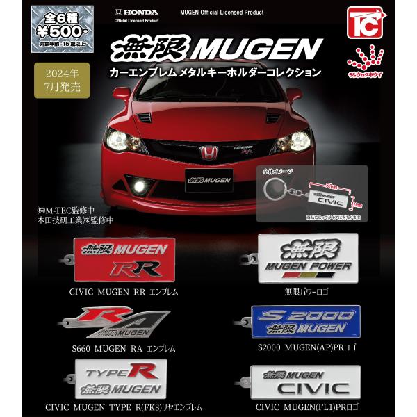 無限 MUGEN カーエンブレム メタルキーホルダーコレクション 全6種セット